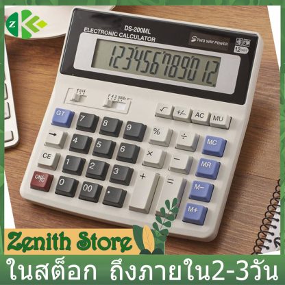 เครื่องคิดเลข Calculator DS200ML เครื่องคิดเลขขนาดใหญ่ 12 หลัก รุ่นยอดฮิต ทน ทำตกได้หลายครั้ง ส่งจากประเทศไทย