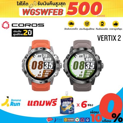 COROS VERTIX 2 นาฬิกา​ GPS สำหรับ Extreme Outdoor Explorers (รับประกันศูนย์ไทย 2 ปี) BananaRun
