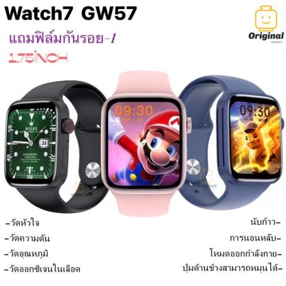 ใหม่ นาฬิกา Smart Watch 7 รุ่น GW57 โทรออก รับสายได้ เปลี่ยนรูปหน้าจอได้ โหมดสุขภาพ ออกกำลังกาย วัดอุณหภูมิ X7 X8MAX