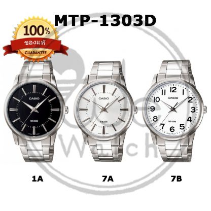 CASIO ของแท้ รุ่น MTP-1303D นาฬิกาข้อมือผู้ชาย สายสแตนเลส ประกัน 1ปี MTP1303D, MTP1303