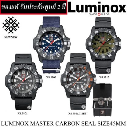 นาฬิกา LUMINOX MASTER CARBON SEAL 3800 SERIES รุ่น XS.3801/XS.3803/XS.3813/XS.3801.C.SET ของแท้รับประกันศูนย์ 2 ปี