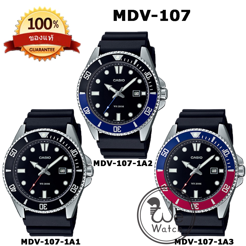 CASIO ของแท้ รุ่น MDV-107 Duro 200 ยอดฮิต ขายดี นาฬิกาผู้ชาย สายซิลิโคน รับประกัน 1 ปี MDV107 MDV-1A2 Batman เป๊ปซี่