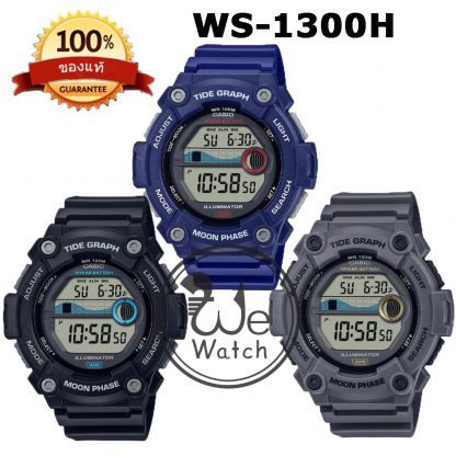 CASIO ของแท้ รุ่น WS-1300H นาฬิกา DIGITAL พร้อมกล่องและประกัน 1 ปี WS WS-1300 WS1300 WS1300H WS-1300H-1A WS-1300H-8A