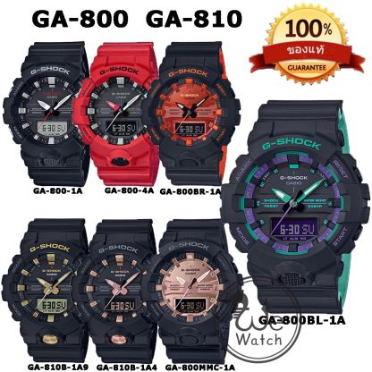 G-shock ของแท้ 100% รุ่น GA-800-1A GA-800-4A GA-100BR-1A GA-BL-1A GA-810B-1A4 รับประกัน CMG 1 ปี GA800 GA-800